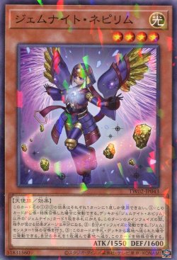 画像1: ジェムナイト・ネピリム TW02-JP043（ノーマルパラレルレア）