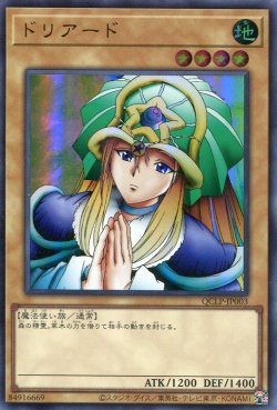 画像1: ドリアード（最新版） QCLP-JP003（ウルトラレア）