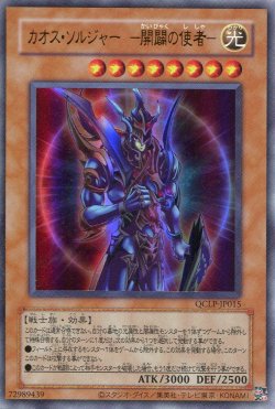 画像1: カオス・ソルジャー －開闢の使者－（復刻版） QCLP-JP015（ウルトラレア）