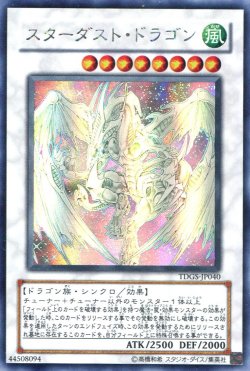 画像1: 【特価品】スターダスト・ドラゴン TDGS-JP040（ホログラフィックレア）
