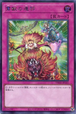 画像1: 霊獣の連契 TW01-JP143（シークレットレア）