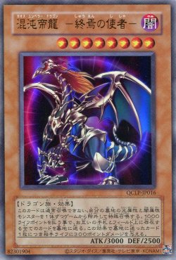 画像1: 混沌帝龍 －終焉の使者－（復刻版） QCLP-JP016（ウルトラレア）