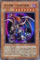 混沌帝龍 －終焉の使者－（復刻版） QCLP-JP016（ウルトラレア）