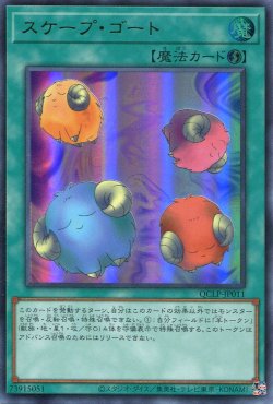 画像1: スケープ・ゴート（最新版） QCLP-JP011（ウルトラレア）