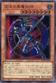 混沌の黒魔術師（最新版） QCLP-JP018（ウルトラレア）