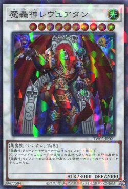 画像1: 魔轟神レヴュアタン TW02-JP021（スーパーパラレルレア）