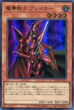 画像1: 魔導戦士 ブレイカー（最新版） QCLP-JP013（ウルトラレア）