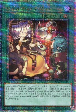 画像1: マドルチェ・チケット QCCP-JP156（クォーターセンチュリーシークレットレア）
