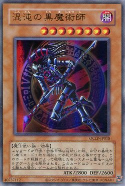 画像1: 混沌の黒魔術師（復刻版） QCLP-JP018（ウルトラレア）