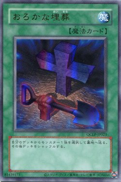 画像1: おろかな埋葬（復刻版） QCLP-JP023（ウルトラレア）