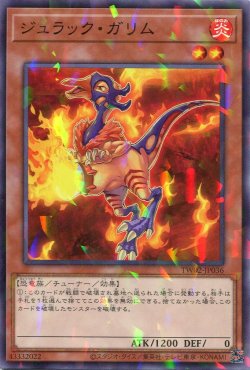 画像1: ジュラック・ガリム TW02-JP036（ノーマルパラレルレア）