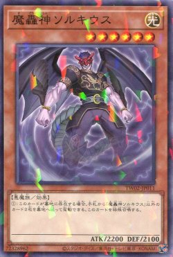 画像1: 魔轟神ソルキウス TW02-JP011（ノーマルパラレルレア）