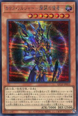 画像1: カオス・ソルジャー －開闢の使者－ QCLP-JP015（シークレットレア）