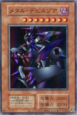 画像1: メタル・デビルゾア（復刻版）（ウルトラレア）