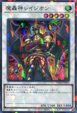 画像1: 魔轟神レイジオン TW02-JP022（スーパーパラレルレア）