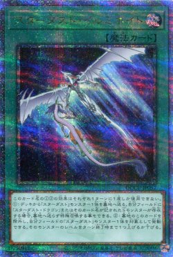 画像1: スターダスト・イルミネイト QCCU-JP057（クォーターセンチュリーシークレットレア）