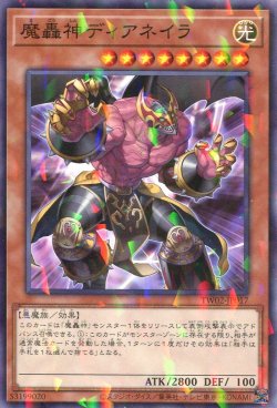 画像1: 魔轟神ディアネイラ TW02-JP017（ノーマルパラレルレア）