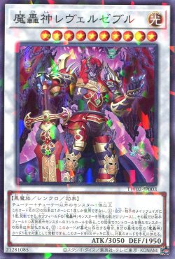 画像1: 魔轟神レヴェルゼブル TW02-JP003（ノーマルパラレルレア）