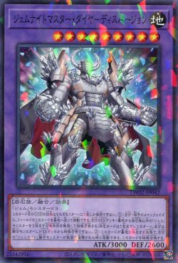 画像1: ジェムナイトマスター・ダイヤ－ディスパージョン TW02-JP042（ノーマルパラレルレア）