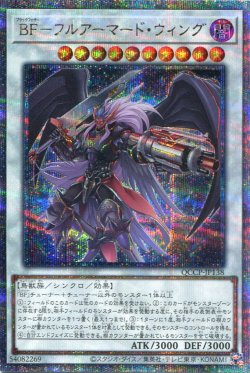 画像1: ＢＦ－フルアーマード・ウィング QCCP-JP138（クォーターセンチュリーシークレットレア）
