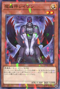 画像1: 魔轟神レイヴン TW02-JP005（ノーマルパラレルレア）