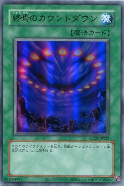 画像1: 終焉のカウントダウン（復刻版） QCLP-JP022（ウルトラレア）
