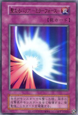 画像1: 聖なるバリア －ミラーフォース－（復刻版）（ウルトラレア）