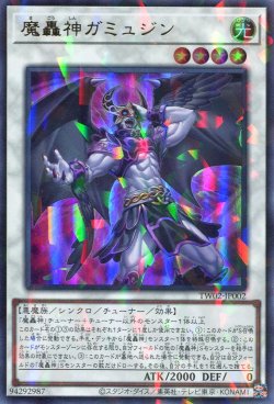 画像1: 魔轟神ガミュジン TW02-JP002（ウルトラパラレルレア）
