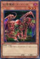紅蓮魔獣 ダ・イーザ QCLP-JP014（シークレットレア）