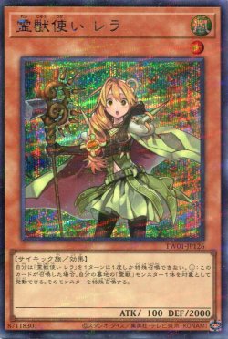 画像1: 霊獣使い レラ TW01-JP126（シークレットパラレルレア）※表面：美品　裏面：初期傷有