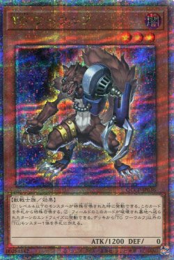 画像1: ＴＧ ワーウルフ QCCP-JP036（クォーターセンチュリーシークレットレア）