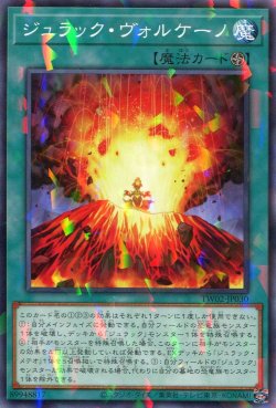 画像1: ジュラック・ヴォルケーノ TW02-JP030（ノーマルパラレルレア）