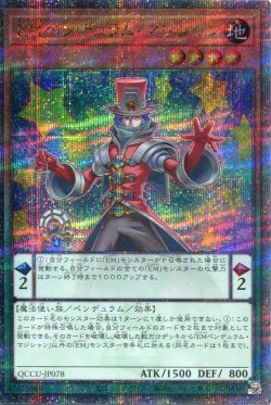 画像1: ＥＭペンデュラム・マジシャン QCCU-JP078（クォーターセンチュリーシークレットレア）