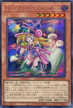 画像1: トゥーン・ブラック・マジシャン・ガール QCLP-JP010（シークレットレア）