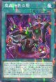 魔轟神界の階 TW02-JP025（ノーマルパラレルレア）
