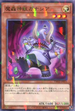 画像1: 魔轟神獣ガナシア TW02-JP015（ノーマルパラレルレア）
