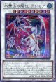 氷霊山の龍祖 ランセア TW01-JP001（シークレットレア）