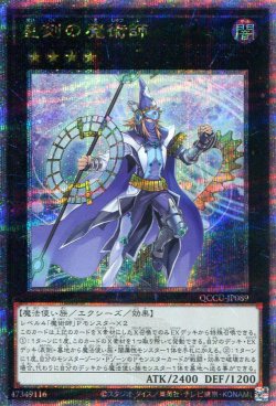 画像1: 星刻の魔術師 QCCU-JP089（クォーターセンチュリーシークレットレア）