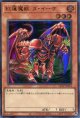 紅蓮魔獣 ダ・イーザ（最新版） QCLP-JP014（ウルトラレア）