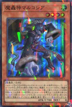 画像1: 魔轟神マルコシア TW02-JP018（スーパーパラレルレア）