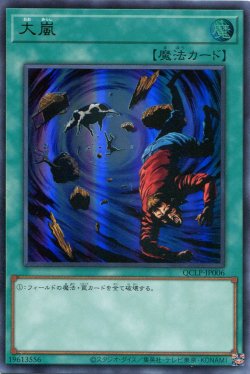 画像1: 大嵐（最新版） QCLP-JP006（ウルトラレア）