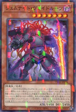 画像1: ジェムナイト・ヴォイドルーツ TW02-JP044（ノーマルパラレルレア）