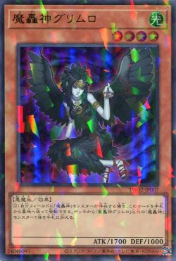画像1: 魔轟神グリムロ TW02-JP007（ウルトラパラレルレア）