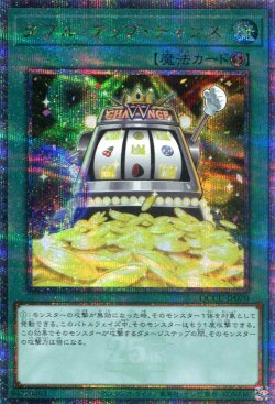 画像1: ダブル・アップ・チャンス QCCU-JP070（クォーターセンチュリーシークレットレア）