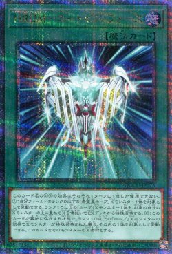 画像1: ＨＲＵＭ－ユートピア・フォース QCCU-JP075（クォーターセンチュリーシークレットレア）