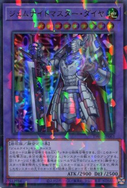 画像1: ジェムナイトマスター・ダイヤ TW02-JP063（ウルトラパラレルレア）