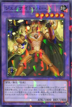 画像1: ジェムナイト・パーズ TW02-JP057（ノーマルパラレルレア）