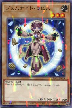 画像1: ジェムナイト・ラピス TW02-JP048（ノーマルパラレルレア）
