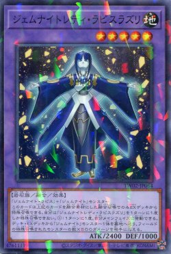 画像1: ジェムナイトレディ・ラピスラズリ TW02-JP064（ノーマルパラレルレア）