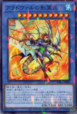 画像1: アラドヴァルの影霊衣 TW02-JP090（ノーマルパラレルレア）